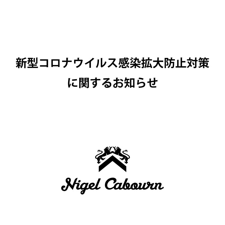 新型コロナウイルス感染拡大防止対策に関するお知らせ