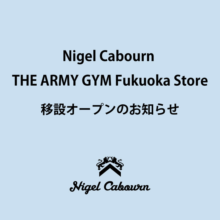 Nigel Cabourn THE ARMY GYM 福岡店 移設オープンのお知らせ