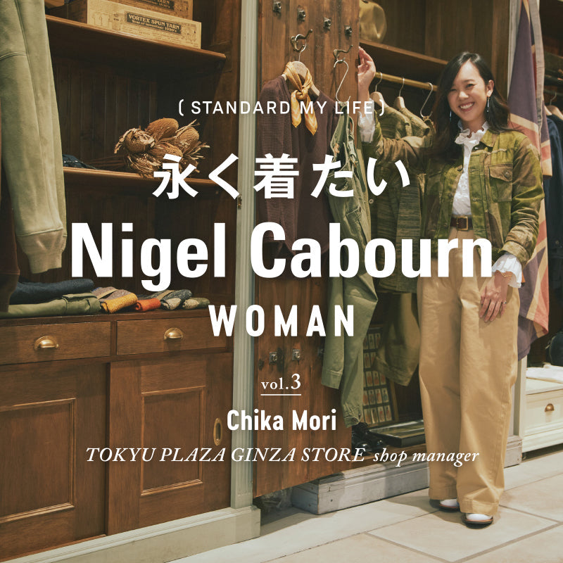 永く着たいNigel Cabourn WOMAN Vol.3 – ナイジェル・ケーボン
