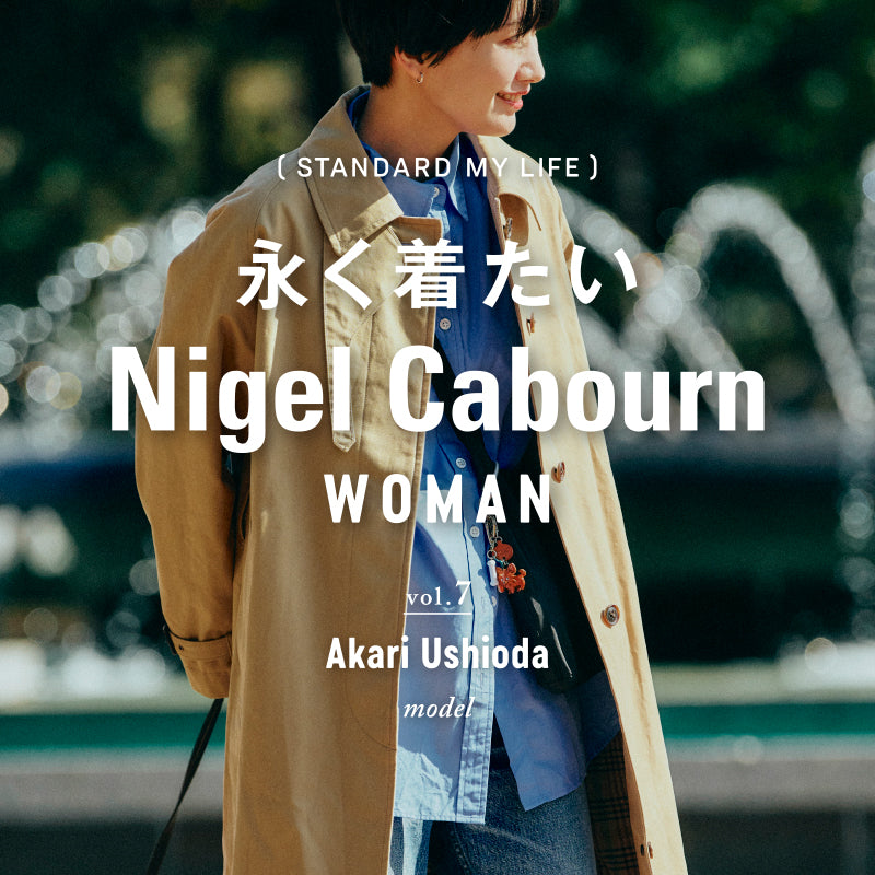 永く着たいNigel Cabourn WOMAN Vol.7 – ナイジェル・ケーボン