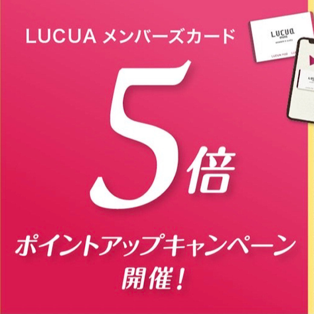 【ルクア大阪店】5倍ポイントアップキャンペーンの開催