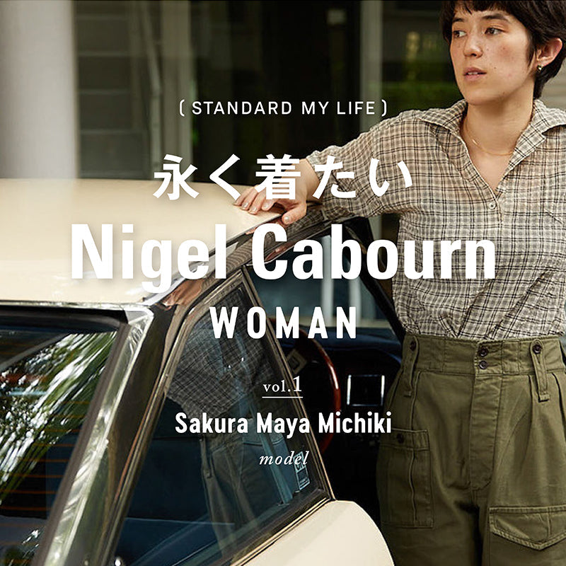永く着たいNigel Cabourn WOMAN Vol.1