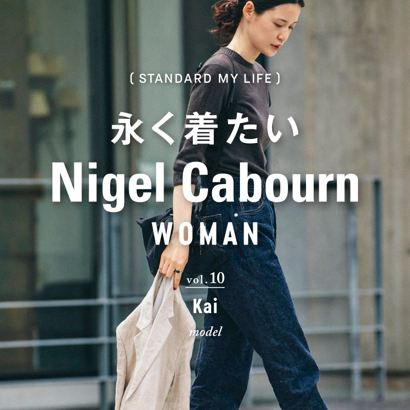 永く着たいNigel Cabourn WOMAN Vol.10
