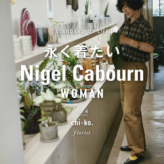 永く着たいNigel Cabourn WOMAN Vol.4