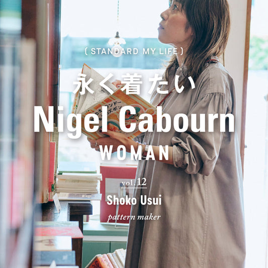 永く着たいNigel Cabourn WOMAN Vol.12