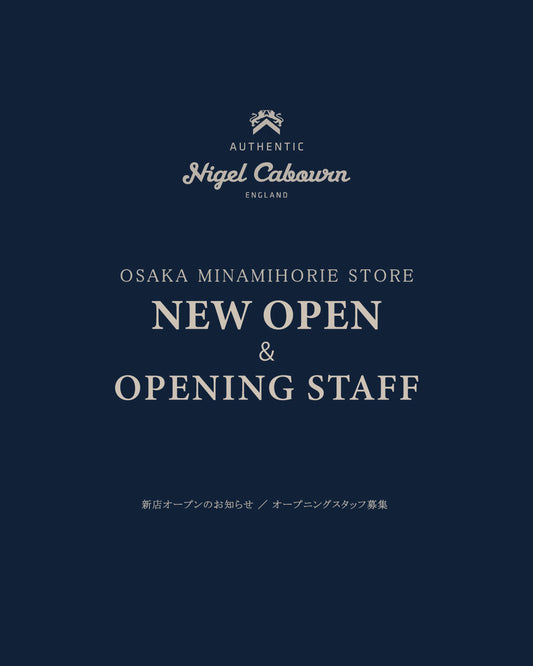 新店オープンに伴うオープニングスタッフ募集 / Nigel Cabourn THE ARMY GYM OSAKA MINAMIHORIE STORE